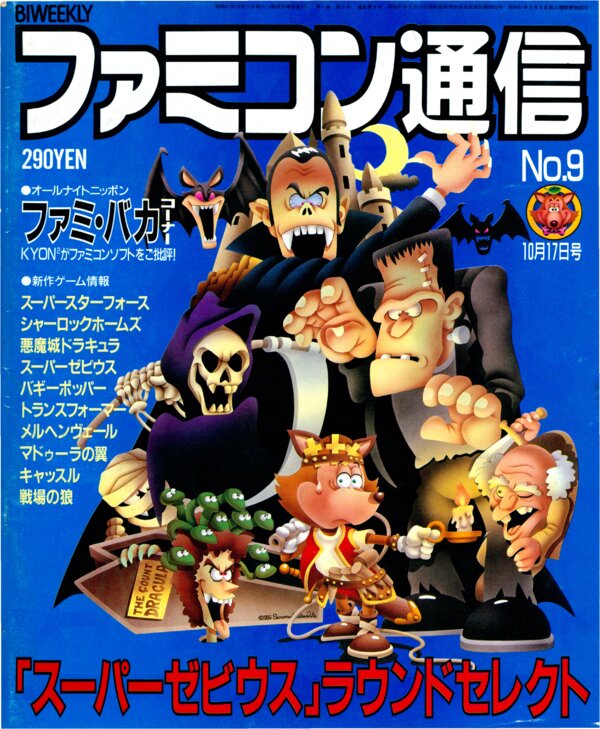 Bi Weekly Famitsu   No. 9 October 17th 1986 (Compressed) cover